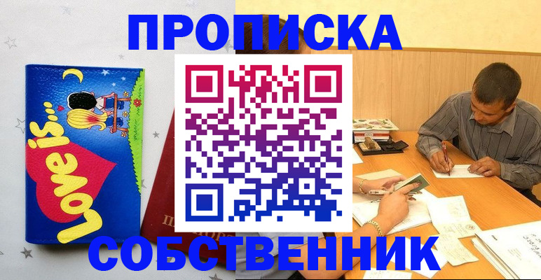 прописка регистрация в Балабаново